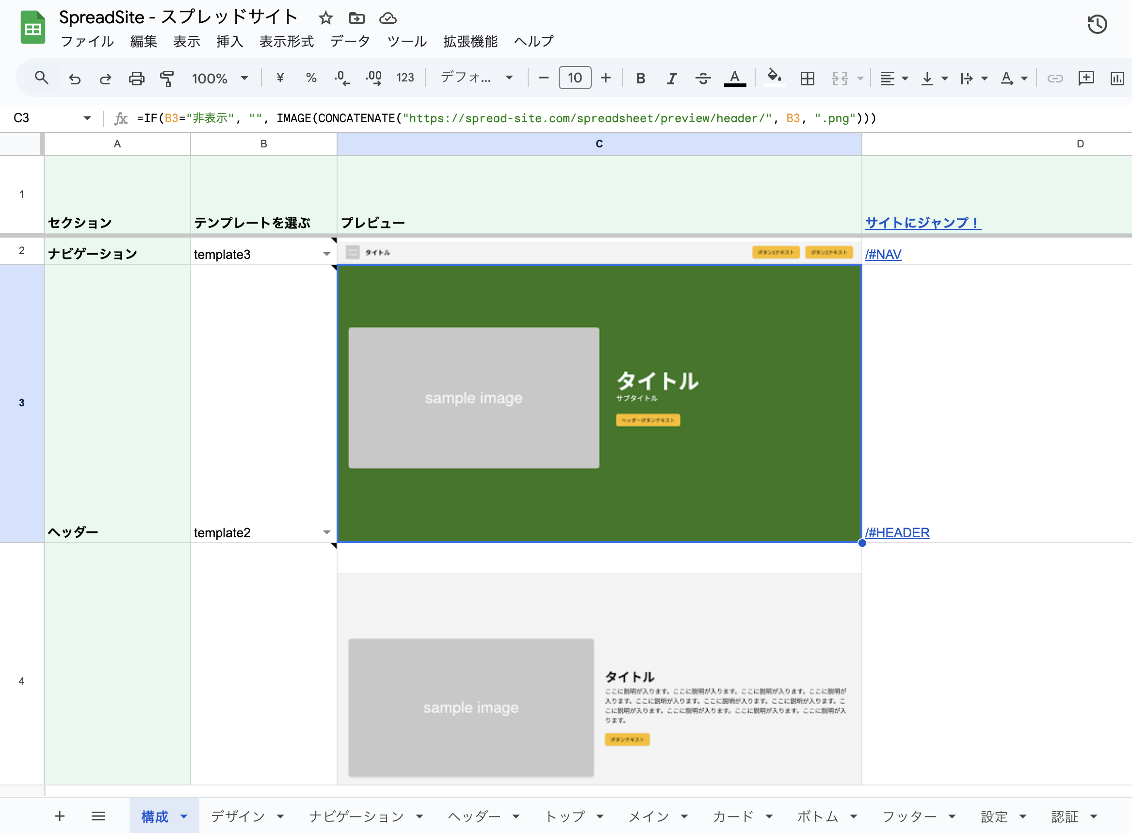 SpreadSiteで使うスプレッドシートの実際の画面