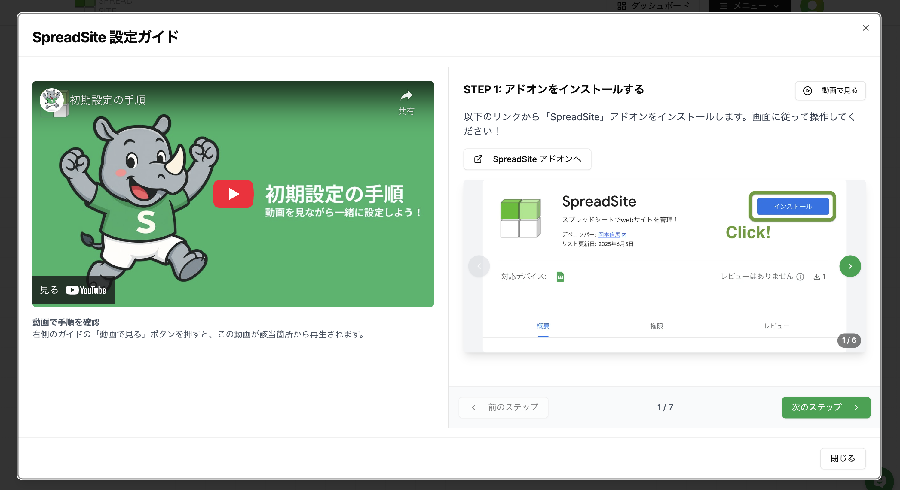 SpreadSiteの初期設定手順の説明画面
