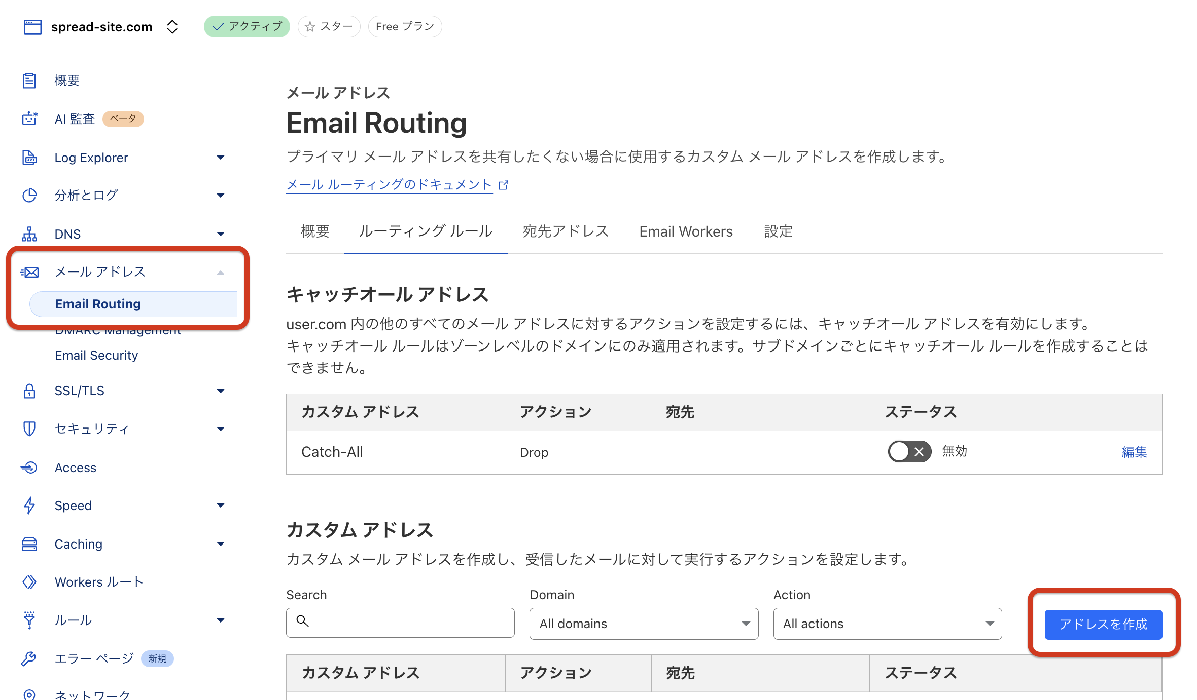 Email Routingに移動