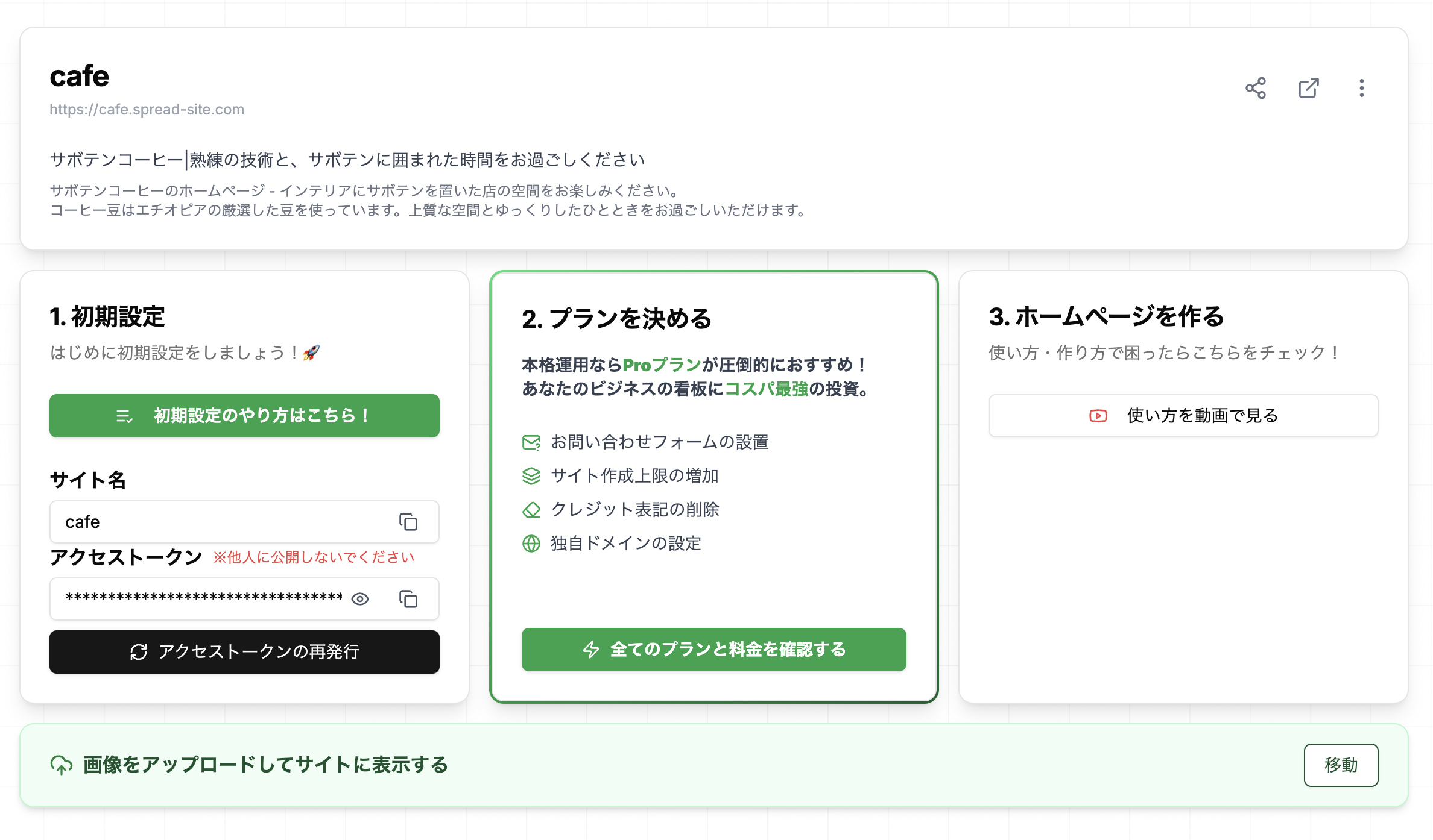 SpreadSiteの改善後のダッシュボード画面のスクリーンショット