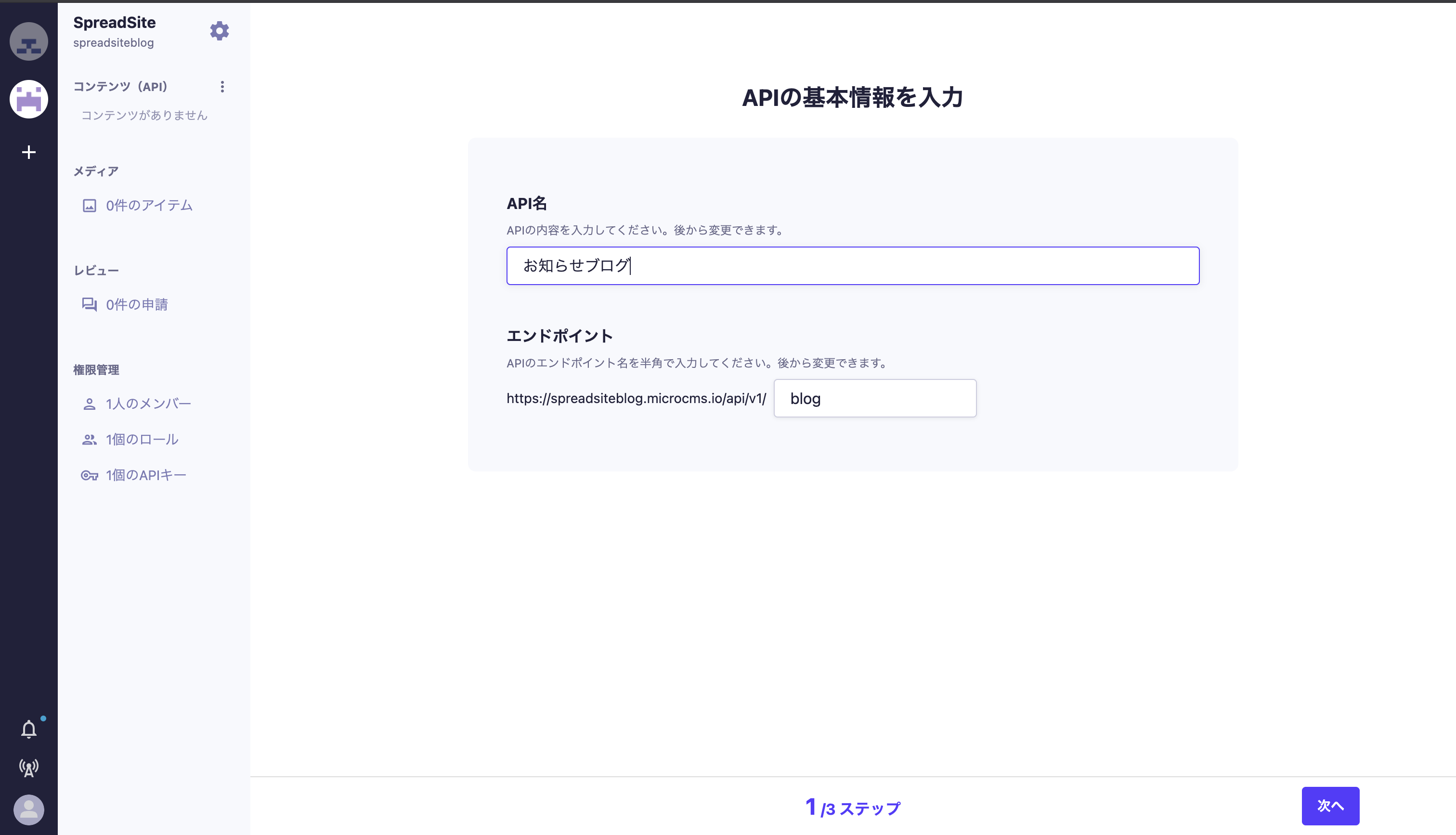 APIの基本情報の入力画面のスクリーンショット