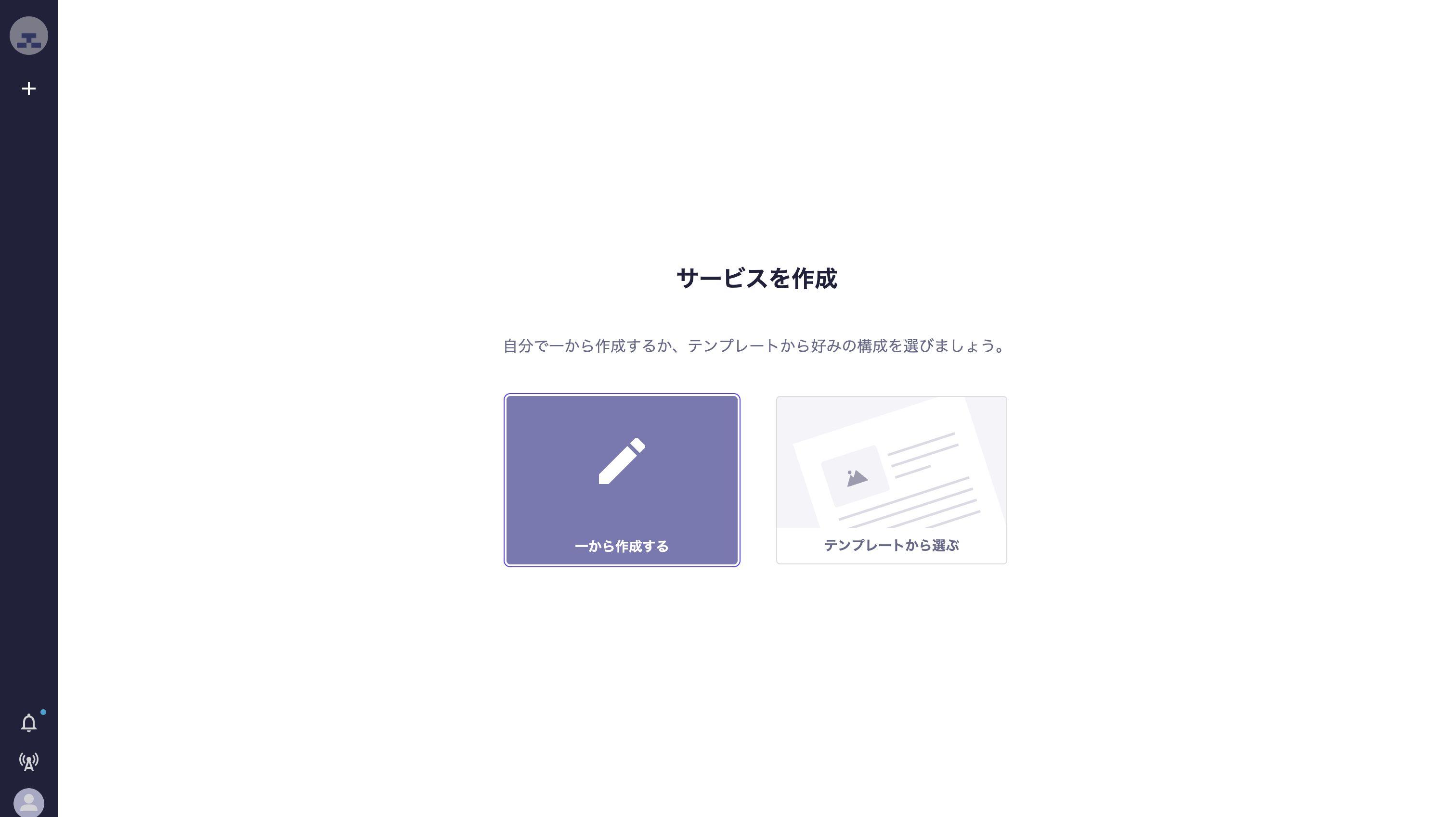 MicroCMSのサービス作成画面のスクリーンショット