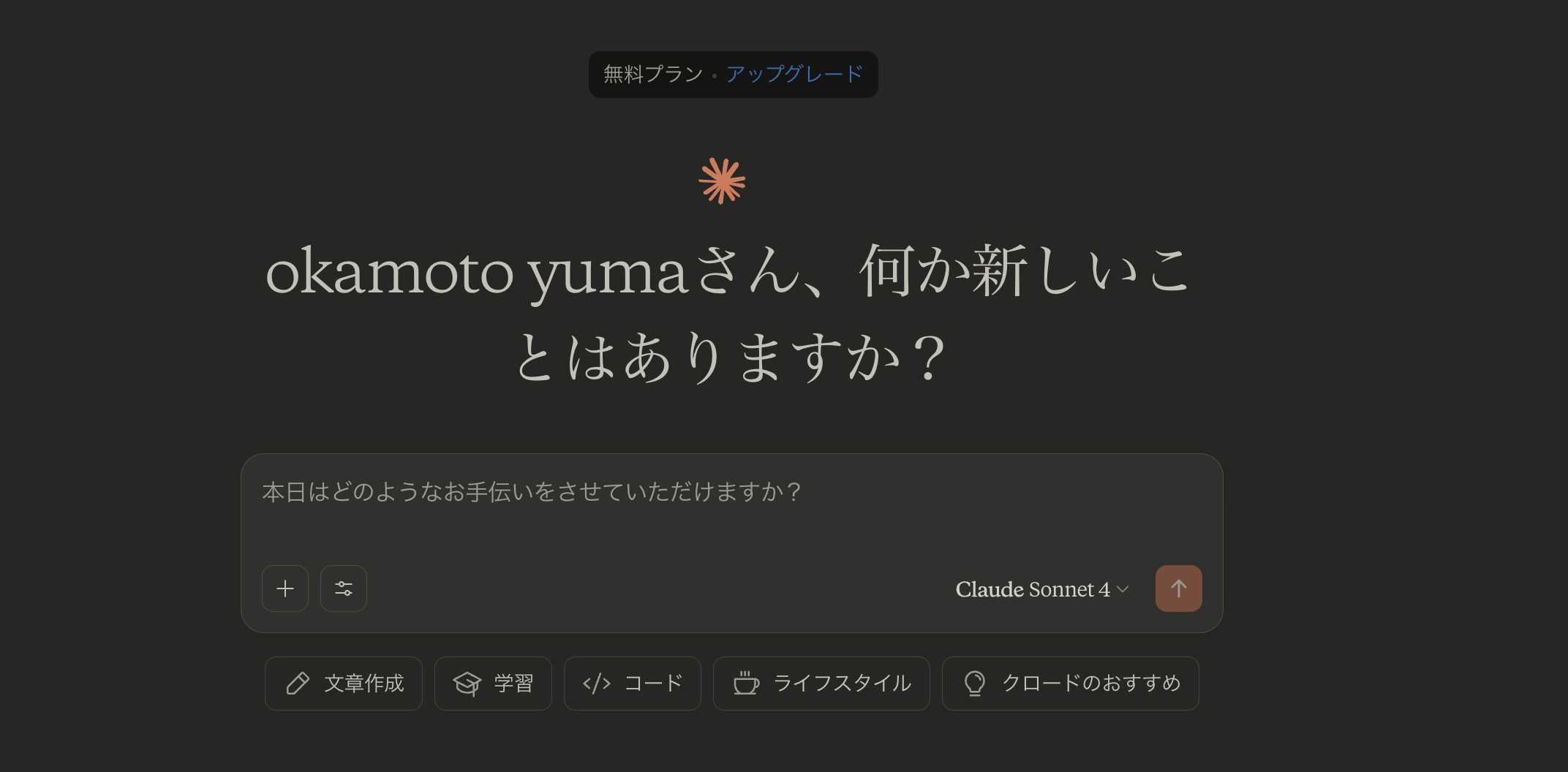 Claudeの画面