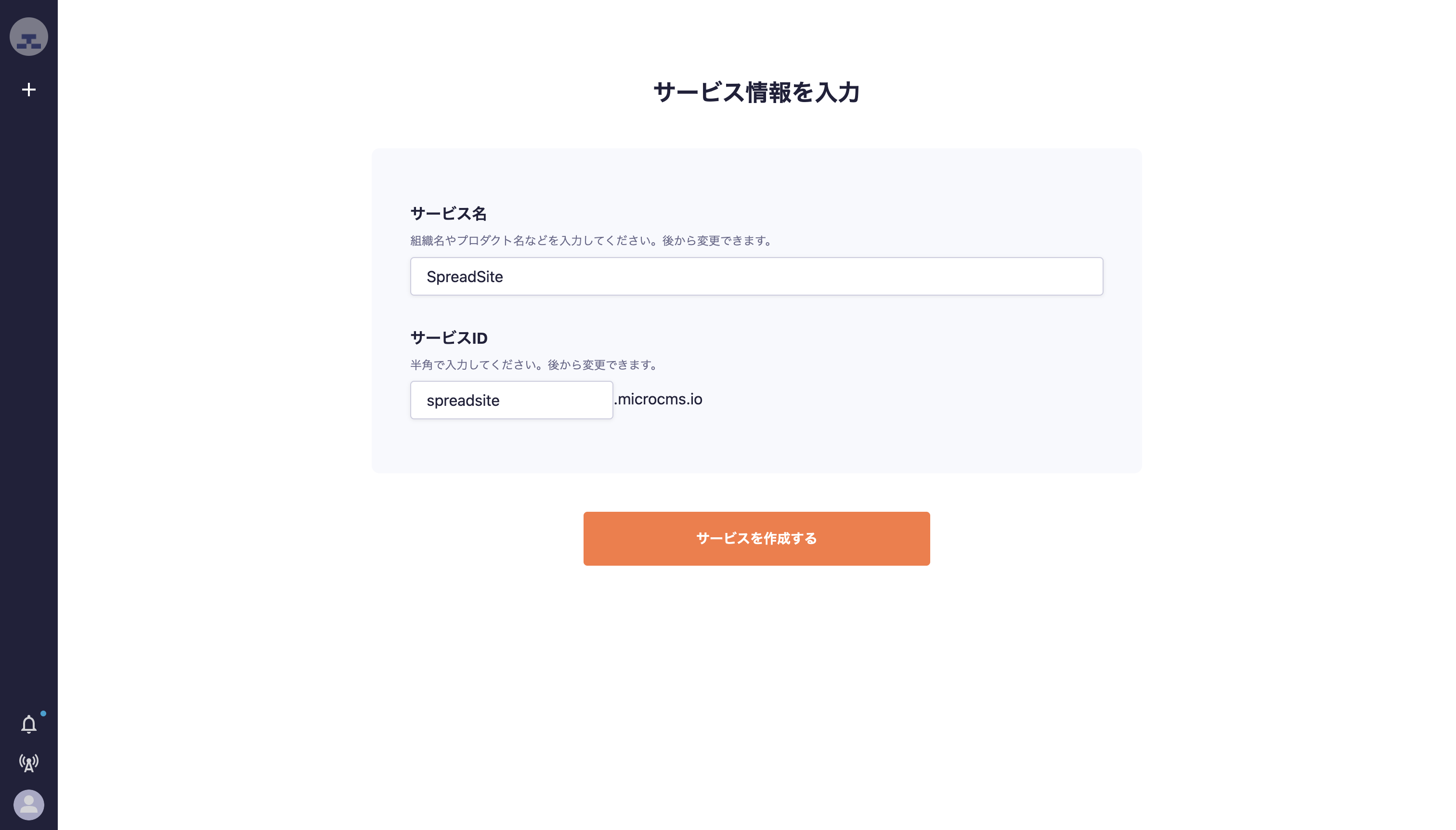 サービス名とIDの入力画面のスクリーンショット
