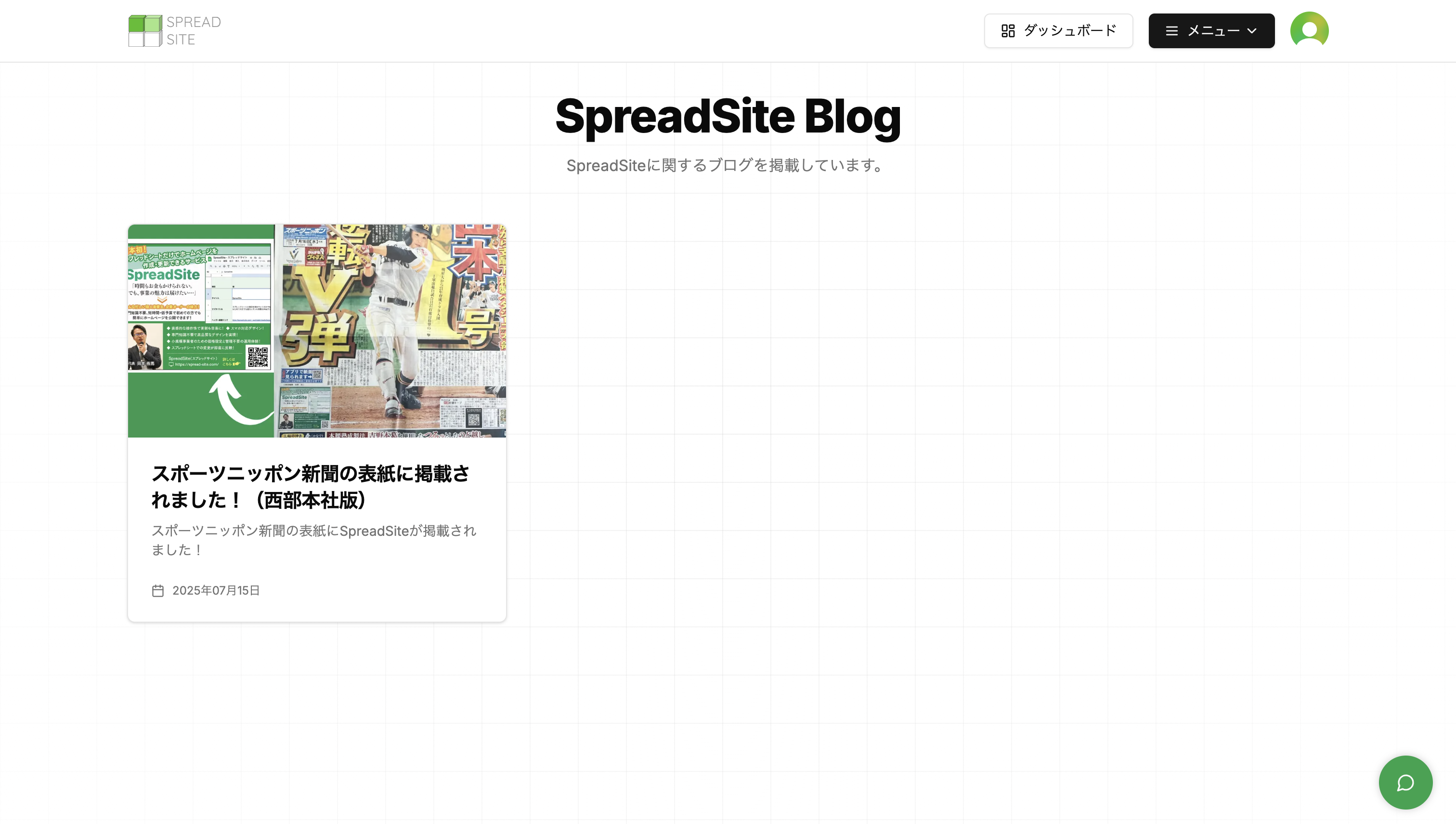 SpreadSiteで実際に作成したブログ一覧画面のスクリーンショット