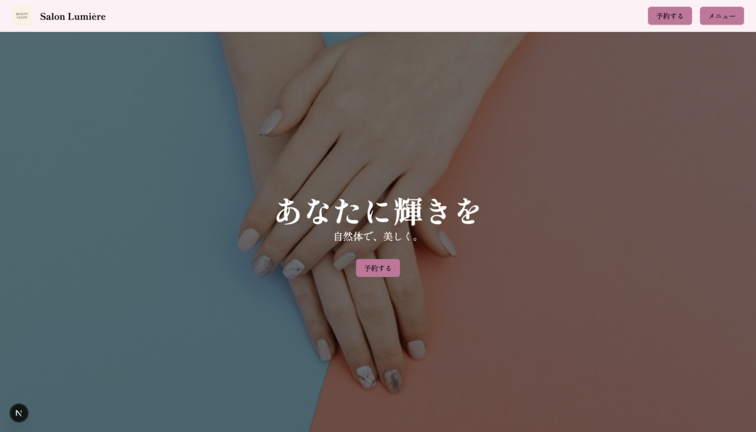 ネイルサロンのサンプルサイト