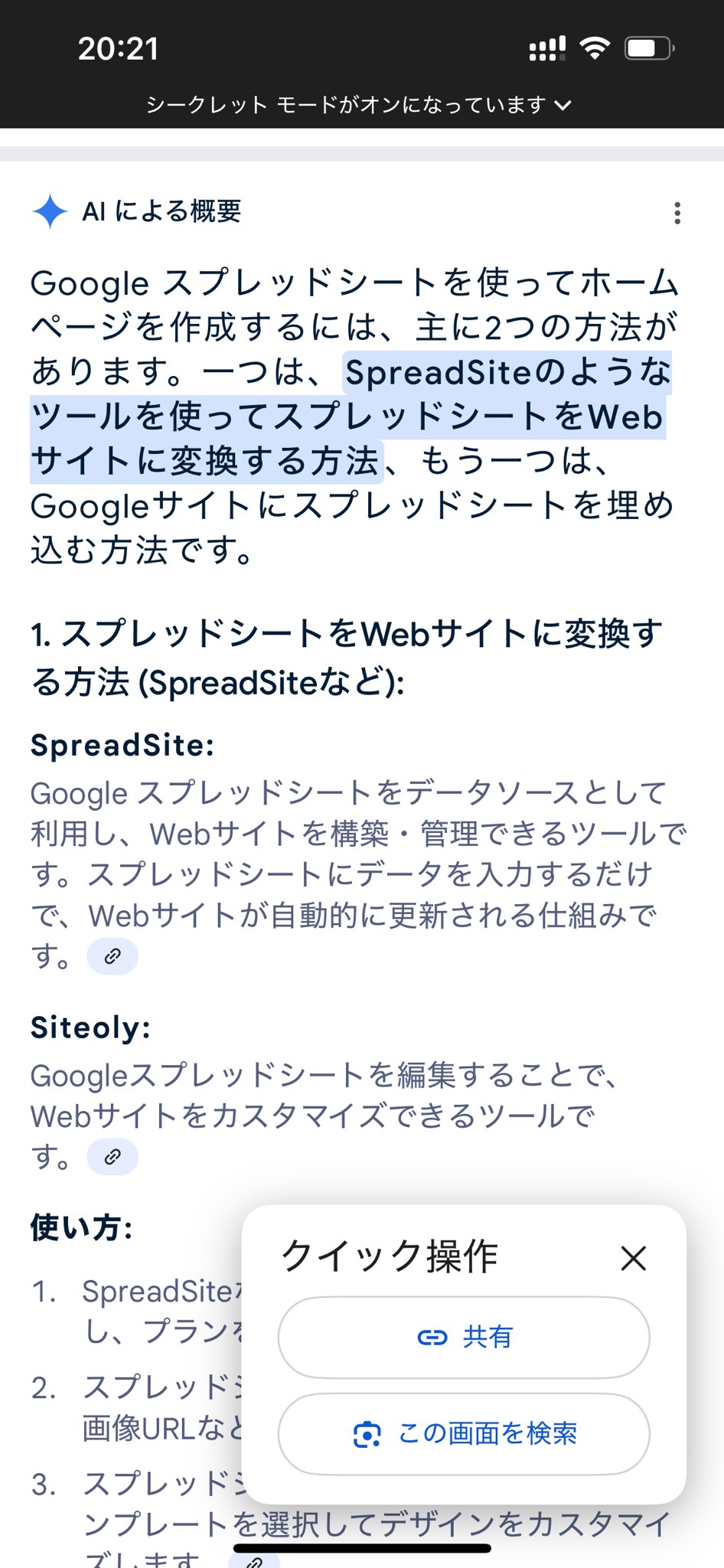 GeminiがSpreadSiteをオススメしている画面