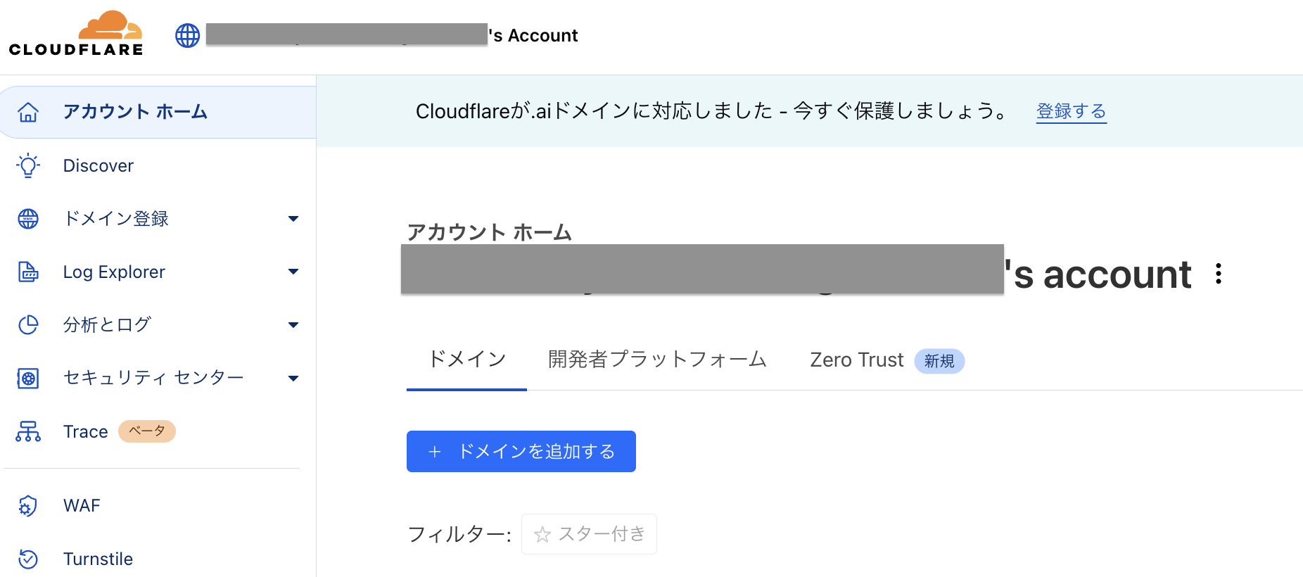 cloudflare のトップ画面、ドメインを追加する