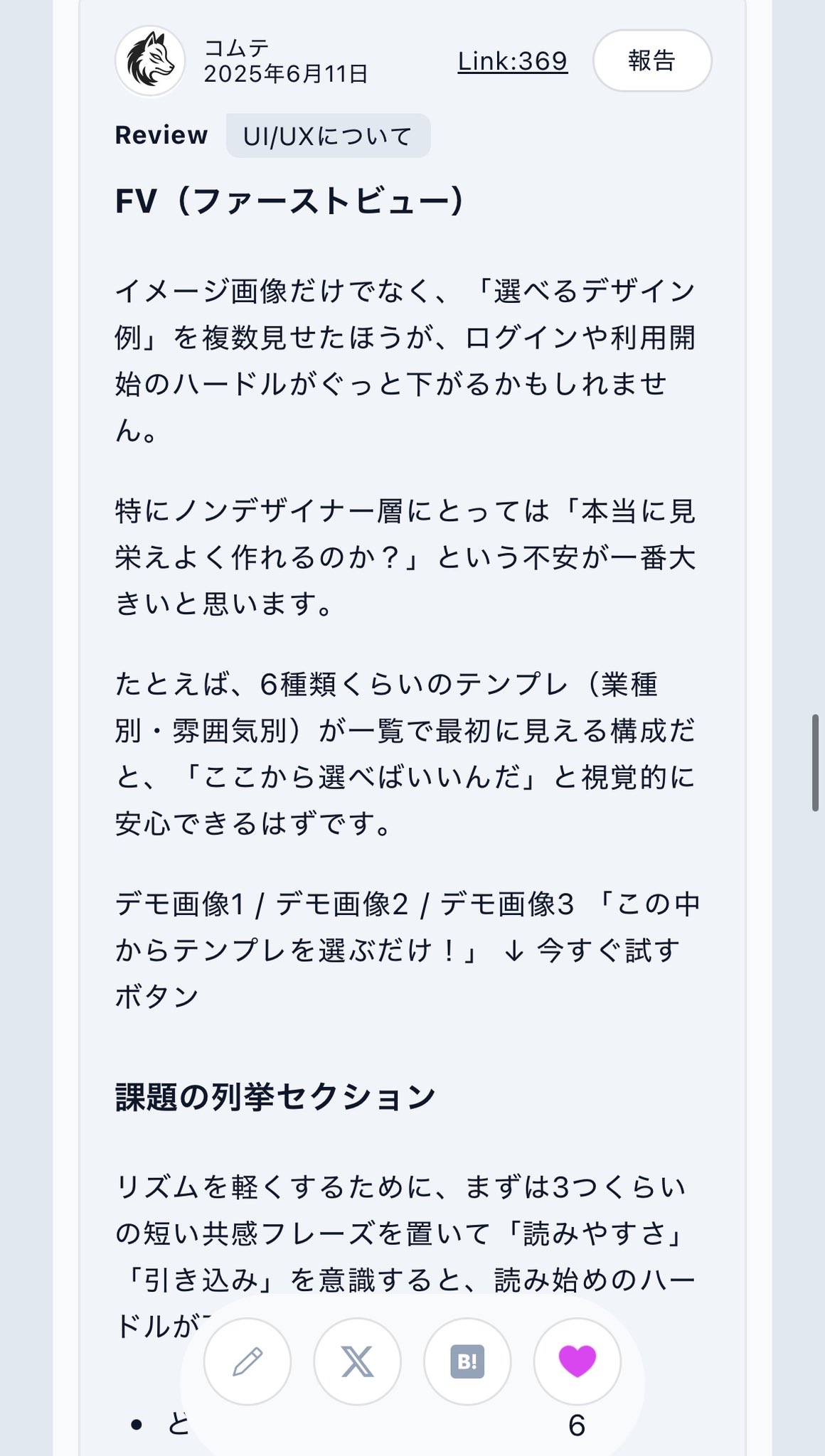 コムテさんのフィードバック