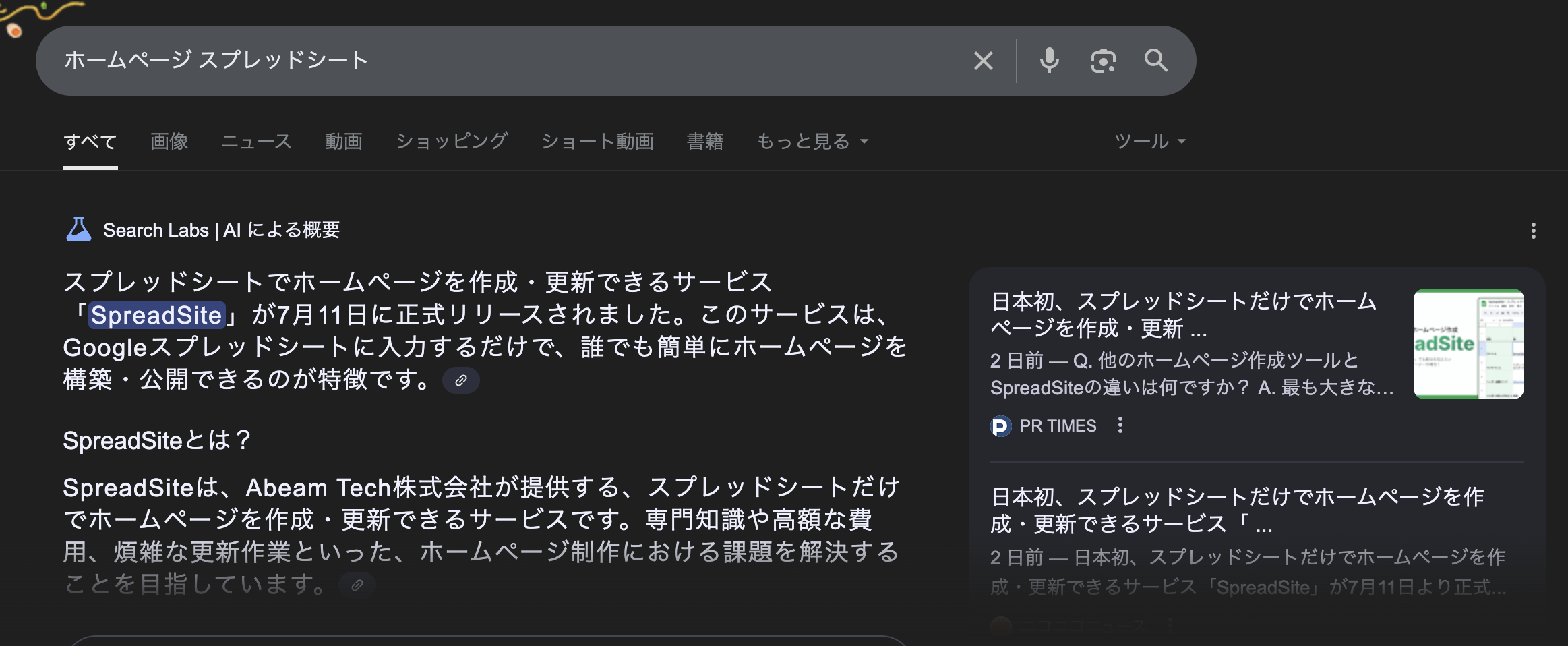 GeminiがSpreadSiteをおすすめしてくれてるGoogle検索結果の画面