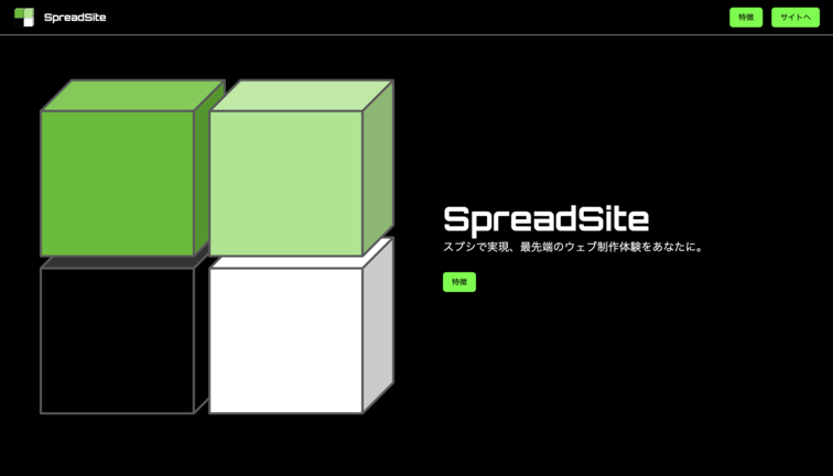 SpreadSite のブランドサイト