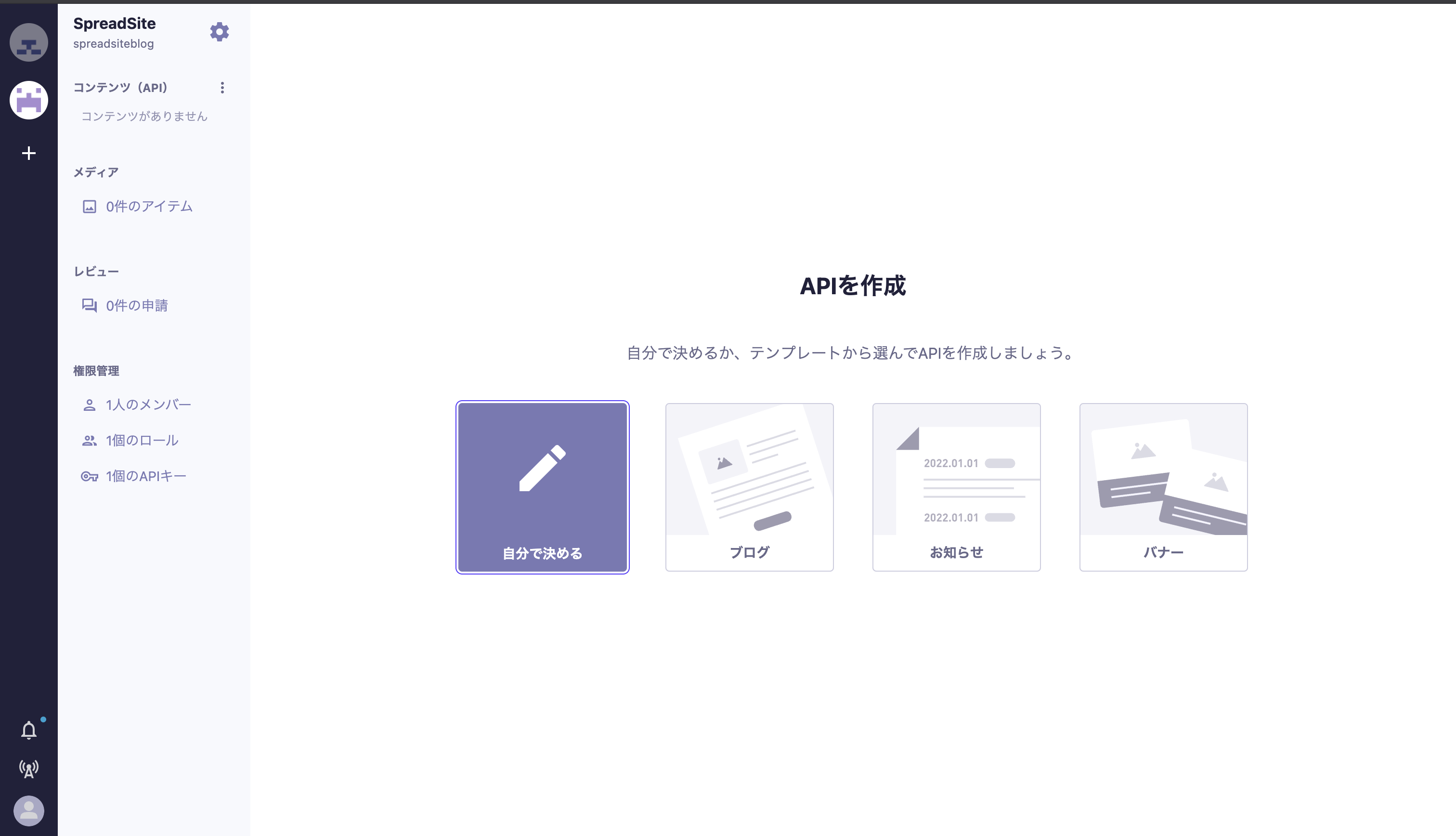 APIの作成画面のスクリーンショット