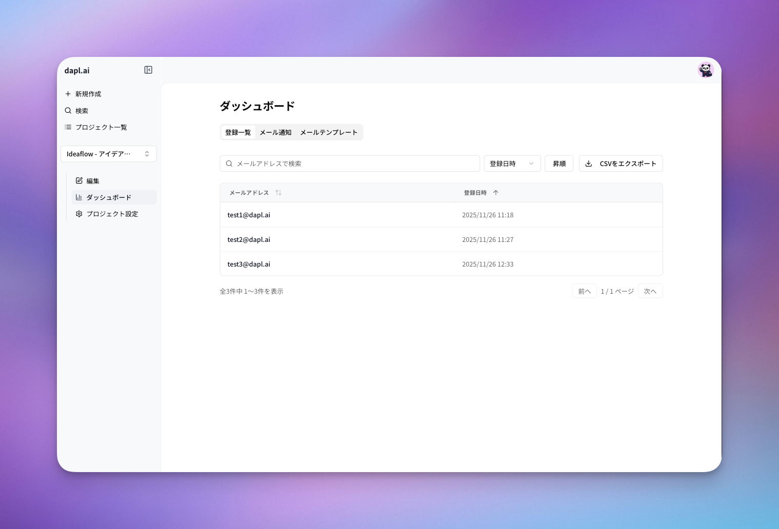 ダッシュボード画面
