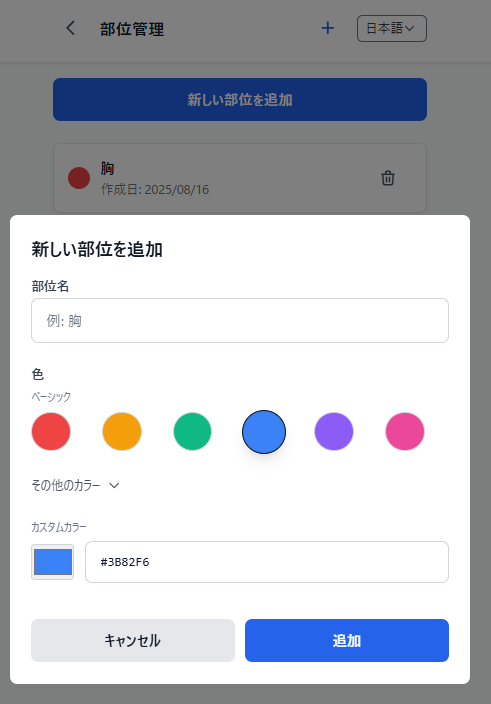 部位登録画面