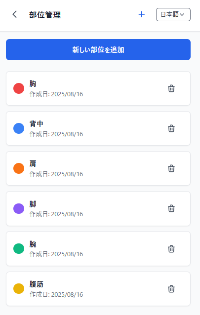 部位管理画面