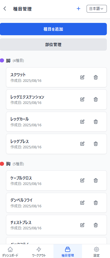 種目管理画面