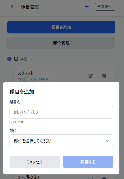 種目登録