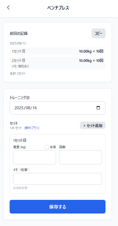 ワークアウト登録画面