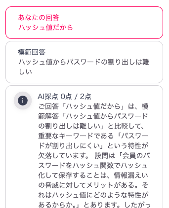 AI採点の画像
