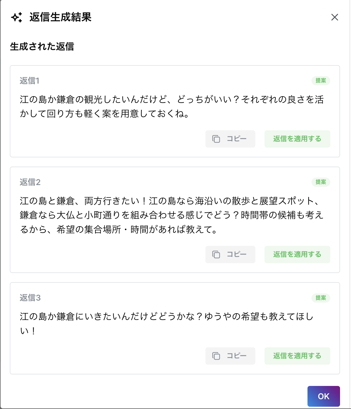 返信の生成が完了