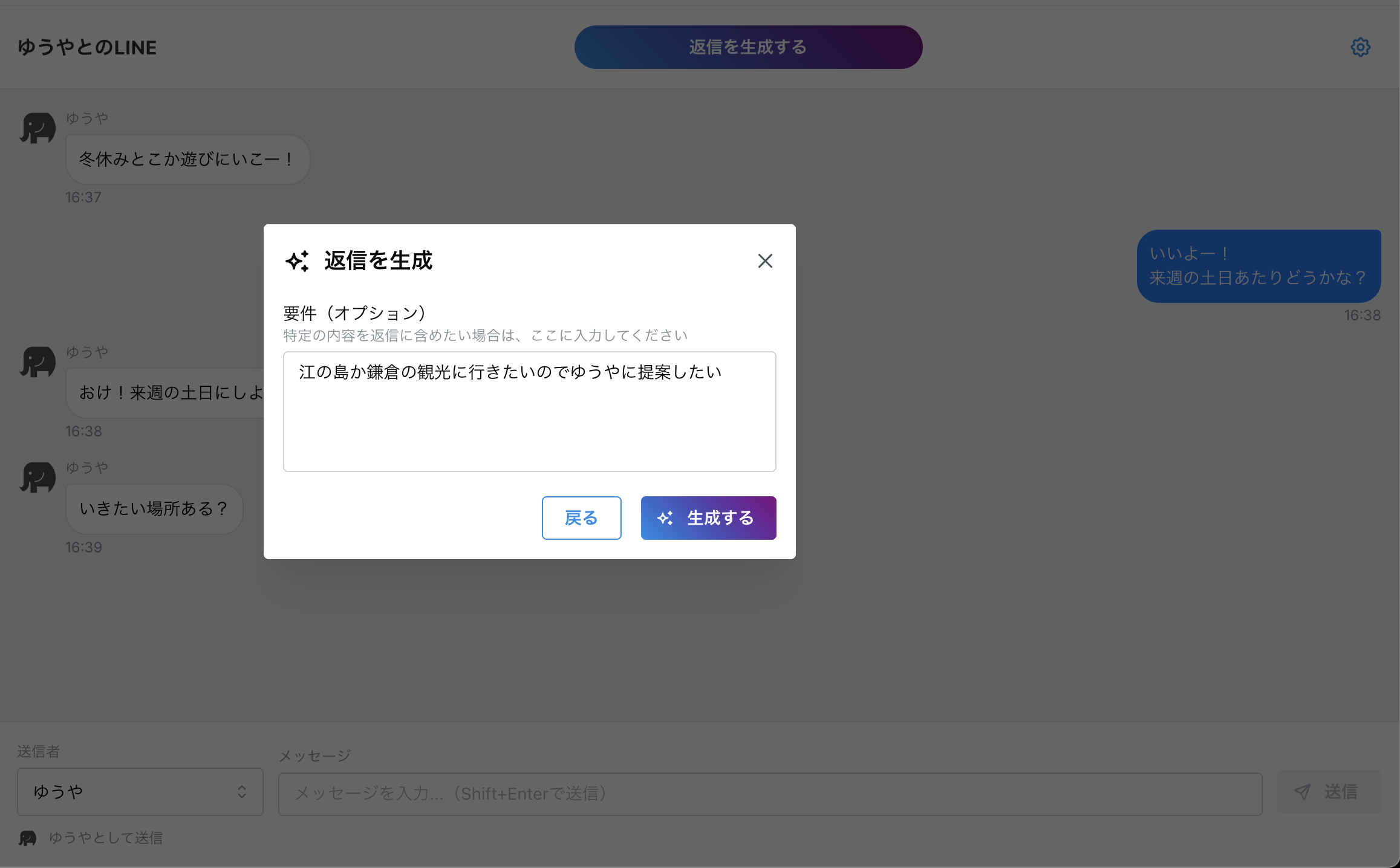トークの要件入力モーダル