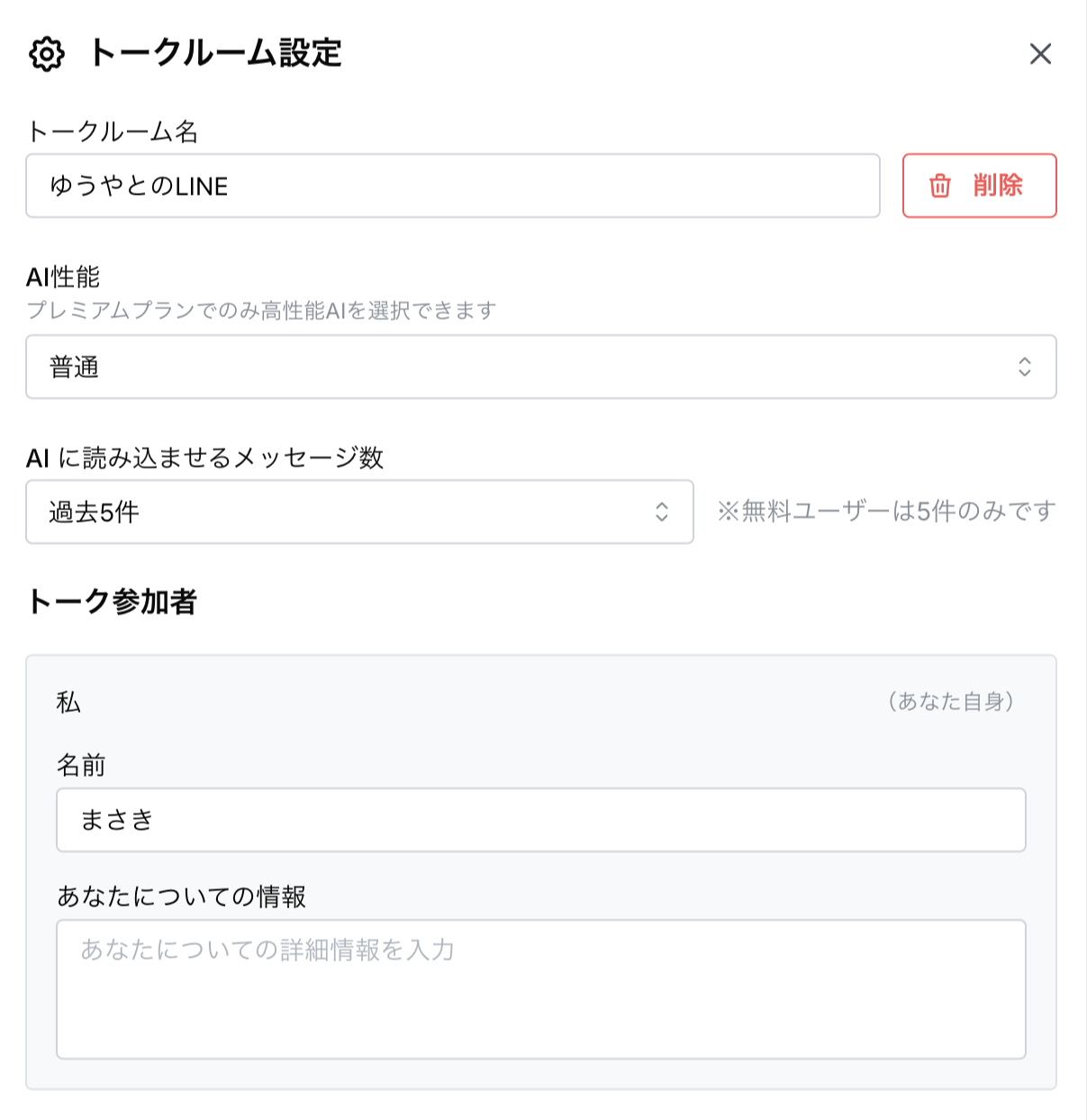 トーク設定モーダル