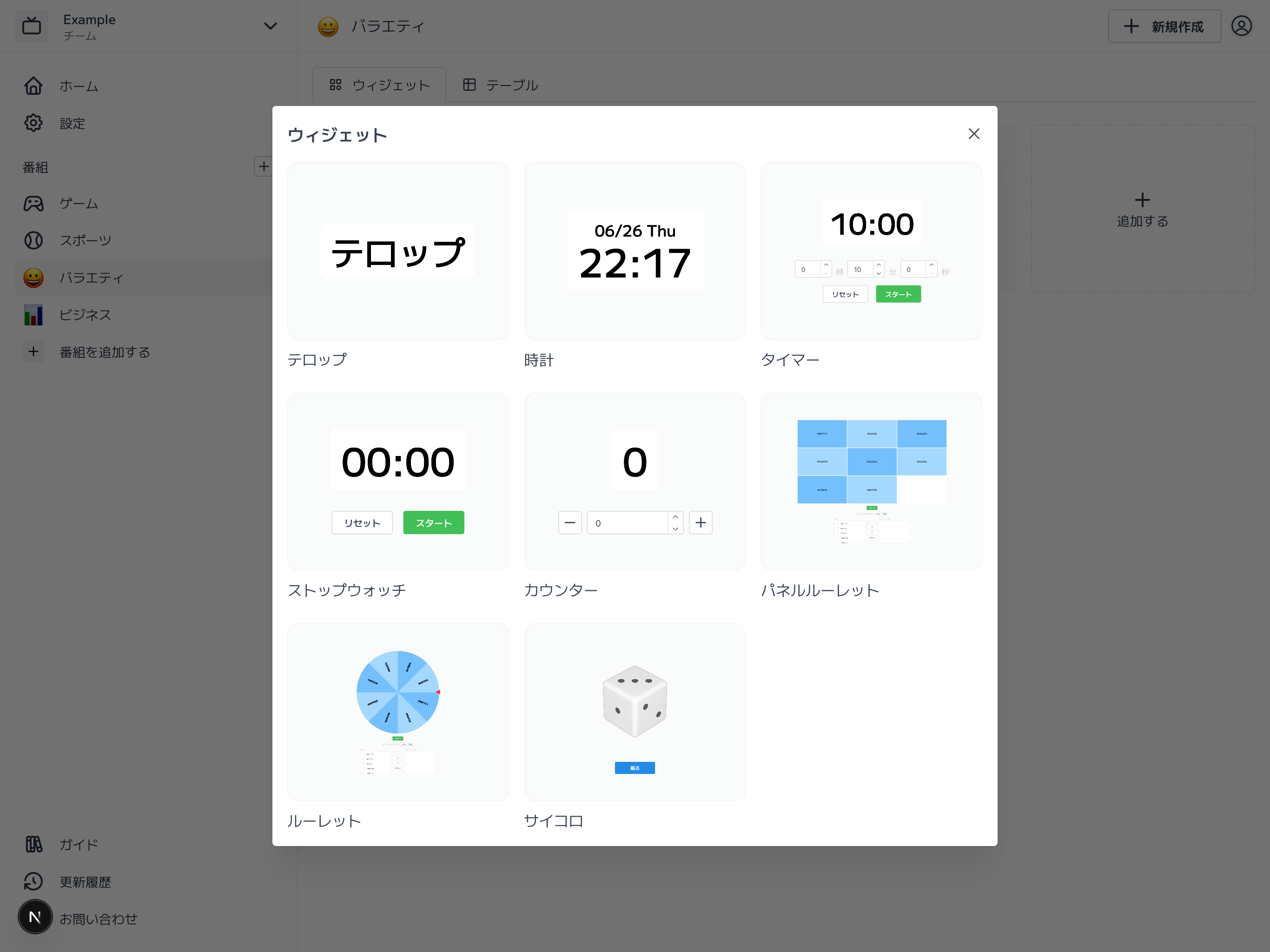 さまざまなウィジェット