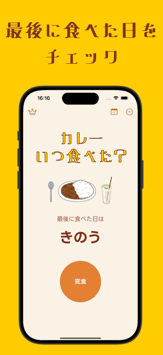 メイン画面のスクリーンショット
