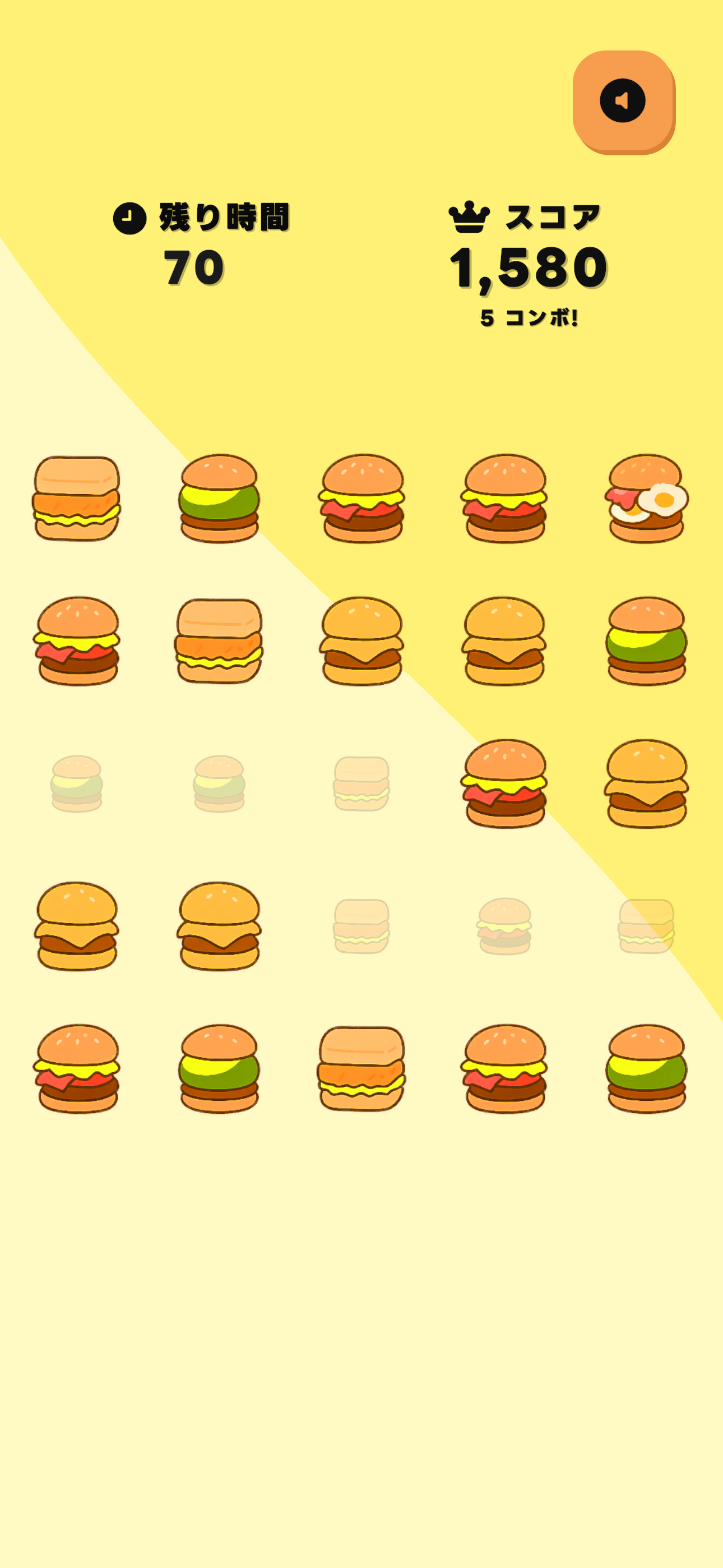 ハンバーガーを消すことでそこから次のハンバーガーが出現します