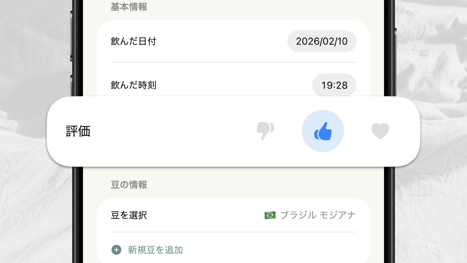 「好みではない」「好み」「めっちゃ好き」の3段階評価