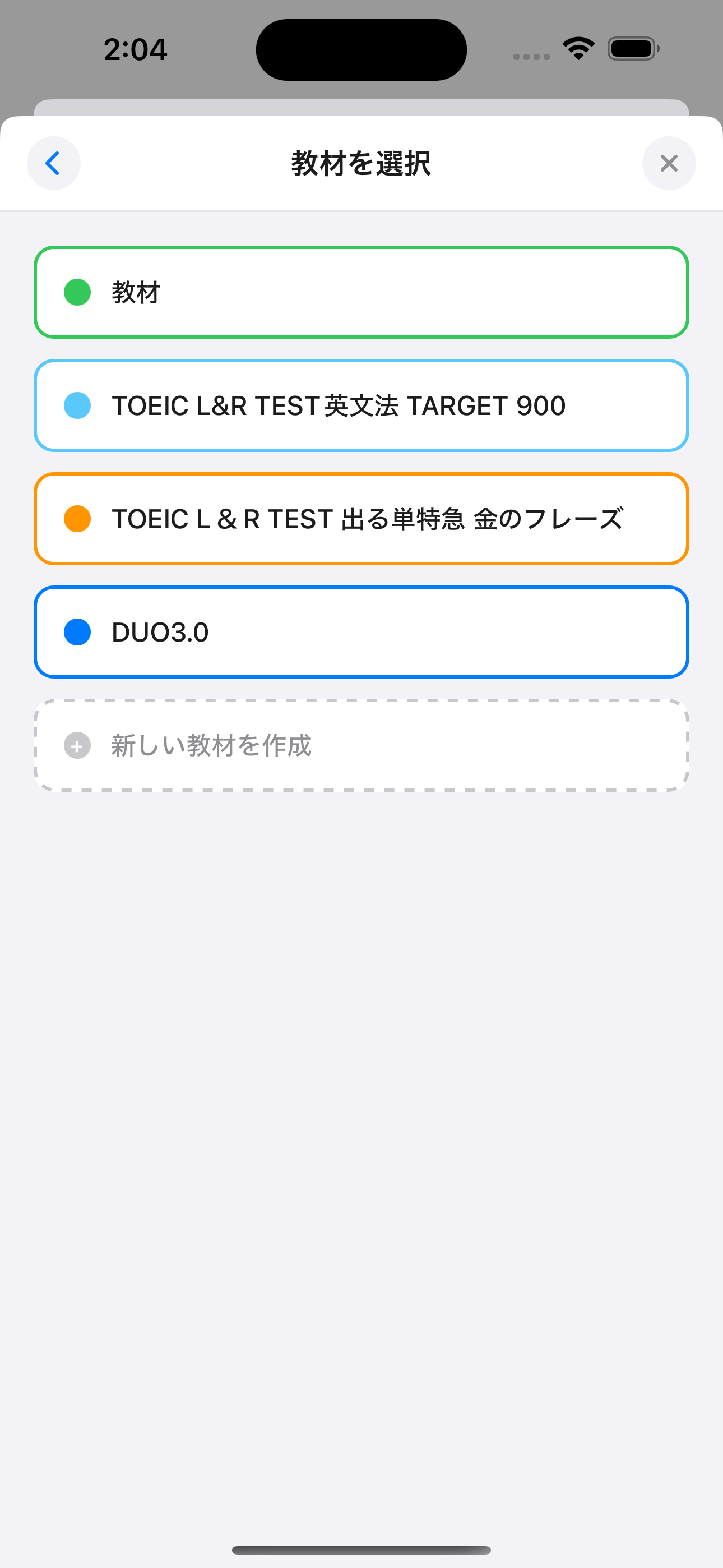 教材選択