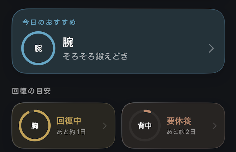 ホーム画面の今日のおすすめカード