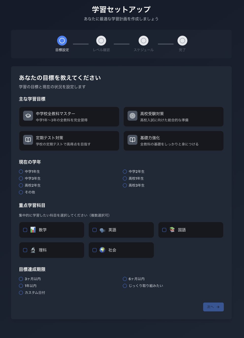 セットアップ画面のデモ画像