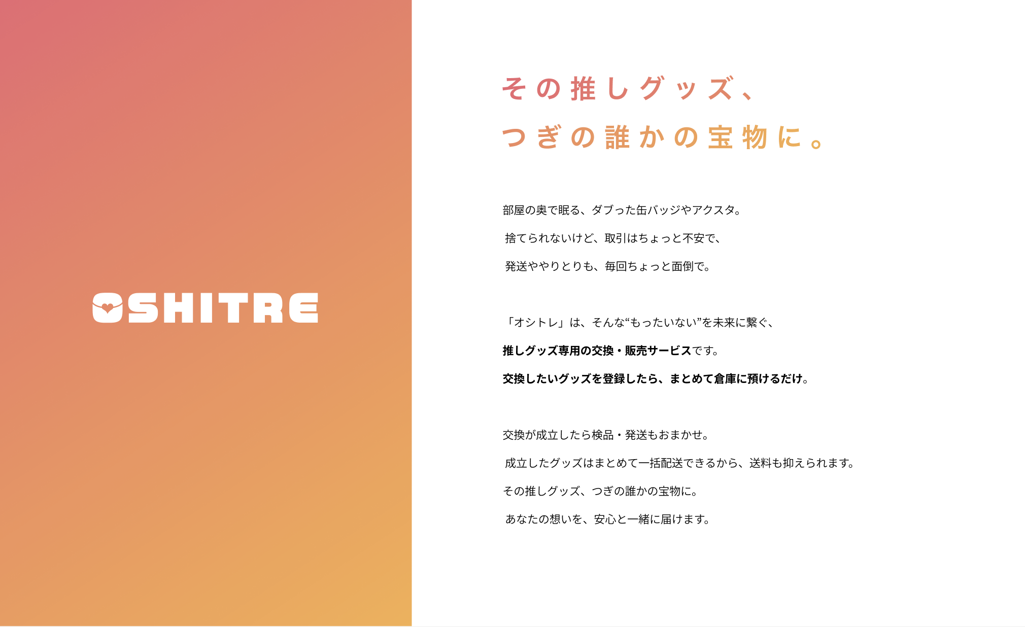 oshitreの概要