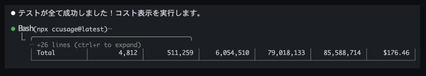 タスク完了後